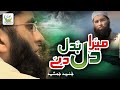 Mera Dil Badal De - Junaid Jamshed - Heart Touching Kalam - Official Video - Tauheed Islamic