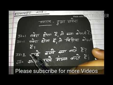पाठ योजना (Lesson Plan): हिन्दी(Hindi) : BTC/D.EL.ED, B.ED Video