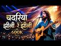 Chadariya Jheeni Re Jheeni | Nirgun Bhajan | Neeraj Arya's Kabir Cafe Live | GIFLIF Fest