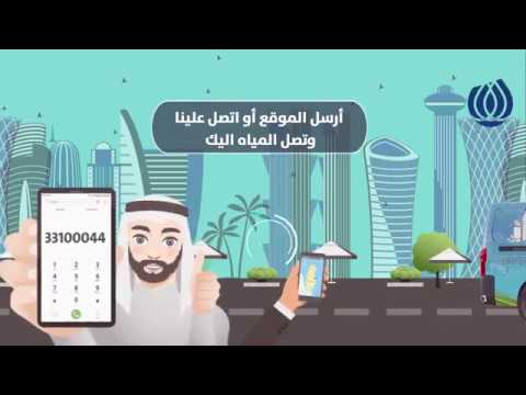 ششركة توزيع مياه