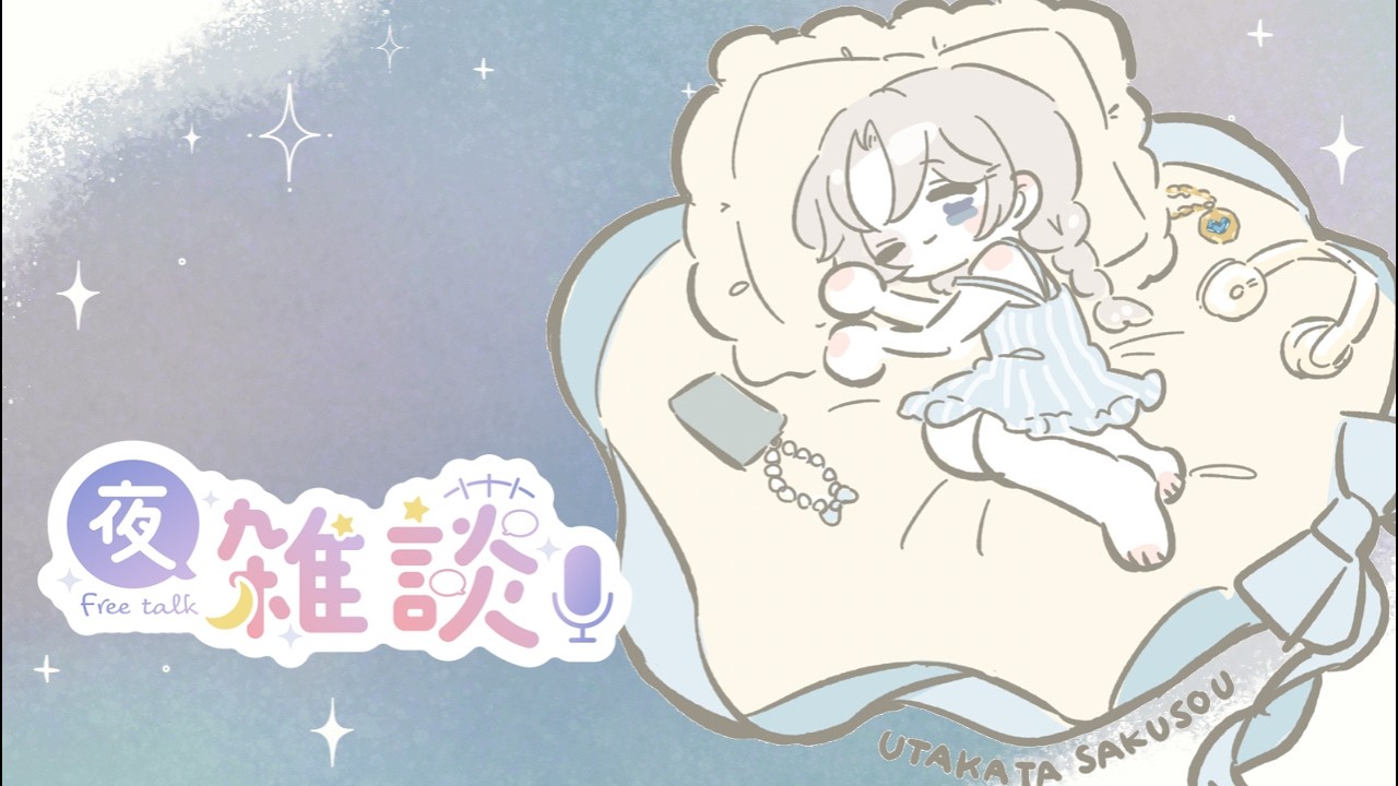 【雑談】質問答えたり雑談したり！