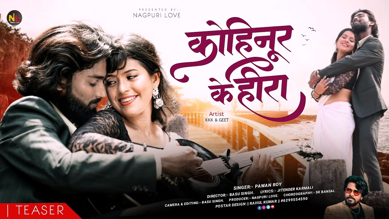 कोहिनूर के हीरा || Kohinoor Ke Heera ||Teaser || Singer || #Pawan Roy || Kkk & Geet