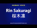 How To Pronounce Rin Sakuragi 桜木凛
