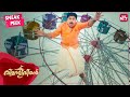 Sidharthan S Intro In Villali Veeran Dileep Namitha Pramod Malayalam Full Movie On SUN NXT