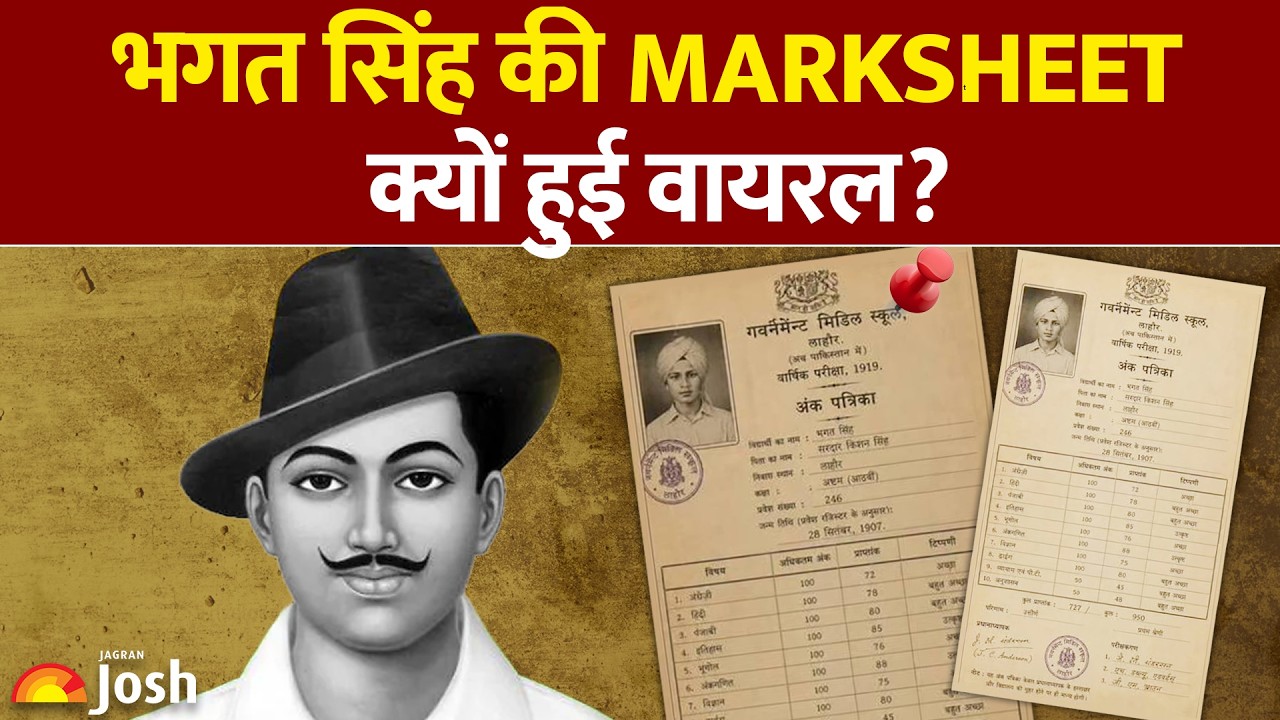 Bhagat Singh Viral Marksheet: ऐसी क्या खास बात है इस वायरल मार्कशीट में?