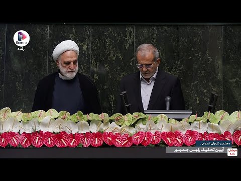 Iran National Anthem | Pezeshkian Inauguration as President