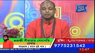 গুরুজী সীতারাম সেনাপতি। আদিবাসী তন্ত্র সাধক ও কামাক্ষ্যা তারাপীঠ দক্ষিণা কালির সাধক।