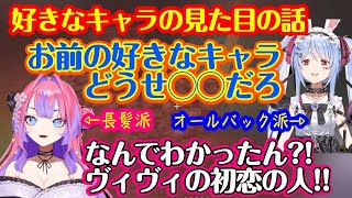 【綺々羅々ヴィヴィ】の好きになるキャラは基本的に長髪で、割と強めにこだわりがあるらしく、【兎田ぺこら】がグリフィスを勧めても刺さらないｗ【ホロライブ/切り抜き】