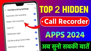 best hidden call recorder for android🔥 | hide call recorder app for android | call recorder hide app
