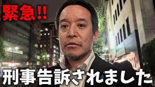 【浜田聡】警察の事情聴取を受けました。これからニュースになるかもしれません、、【日本自由党】