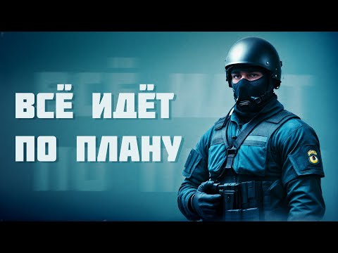 Dreadful Broz - Всё идёт по плану (GrOb rework)