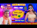 Devra Dhodi Chatna Ba New Dj Song Youtub Channle