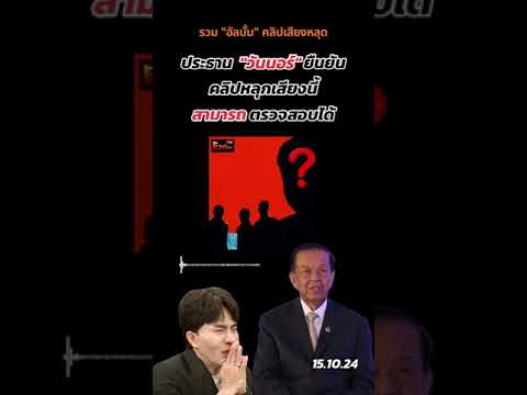 คลิกเพื่อดูคลิปวิดีโอ