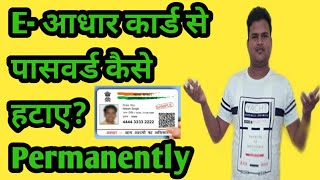 How to Remove password from E adhar card permanently using Google Chrome