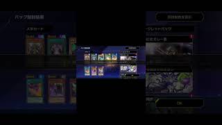#遊戯王マスターデュエル #シークレットパック 24種類無料と聞いたんで引いてやります！#shorts