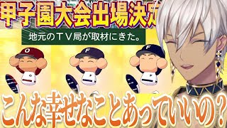 【#にじ甲2025】90秒で振り返る帝国立コーヴァス高校【3日目 / イブラヒム / 切り抜き】