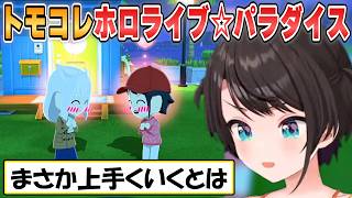 【スバル】フブちゃんの恋が実りカップルとなったスバルが作りあげる「ホロライブ☆パラダイス」まとめ【ホロライブ/切り抜き】