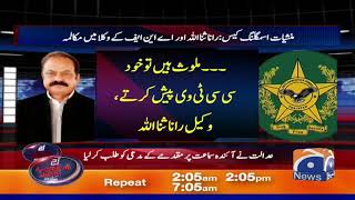 Rana Sanaullah Ki Giraftari Ko 100 Din Mukammal