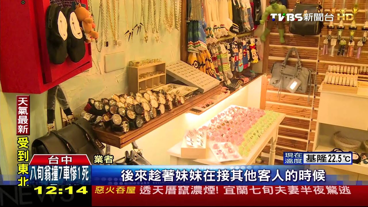 女子佯裝客人偷錶 　店家調監視器揪兇