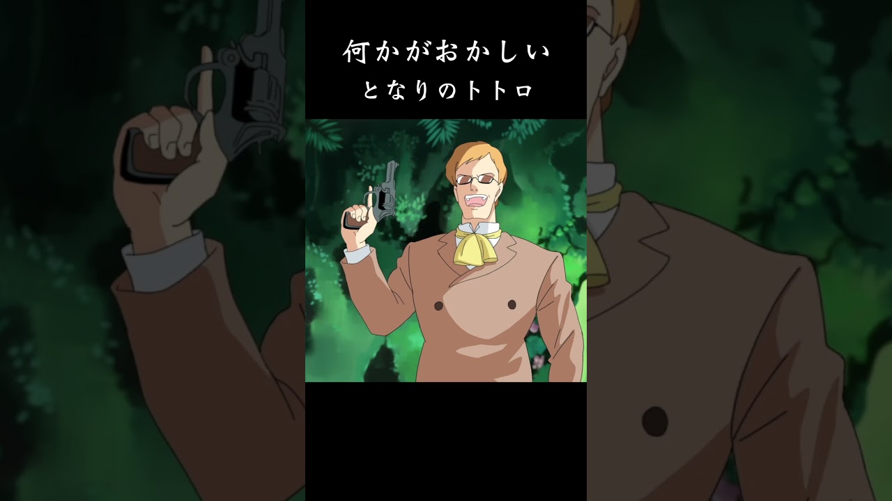 何かがおかしいとなりのトトロ  #となりのトトロ #ムスカ