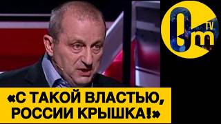 «ПУТИН САМ ВЫРЫЛ СЕБЕ ЯМУ!»