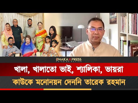 বিএনপির মনোনয়ন: খালেদা-তারেক পরিবারের সবাই বাদ