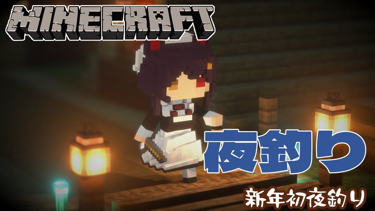 【Minecraft】新年あけました夜釣り、ちょっと話しながら【戌亥とこ/にじさんじ】