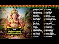 2026 Pongal Special Non Stop Vinayagar Bakthi Padalgal 3HRS Jukebox