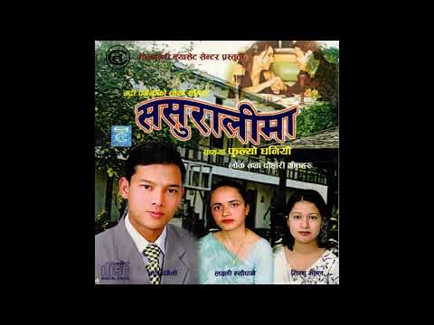 Badri Pangeni and Sindhu Malla  - Sasuralima | Full Lok Dohori Song Audio