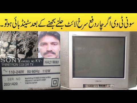 Sony Wega Tv Red Light  Four Time Blinking Falt Solotion Urdu Hindi