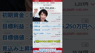 #nisa #投資 #投資初心者 #お金 #日本株 #高配当株 #資産運用 #配当金 #株式投資