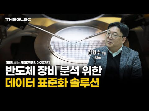 두플, 반도체 장비서 각종 데이터 뽑아서 AI로 승화