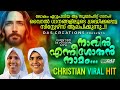 ലോകം മുഴുവൻ ഏറ്റുപാടിയ ആ സൂപ്പർഹിറ്റ
