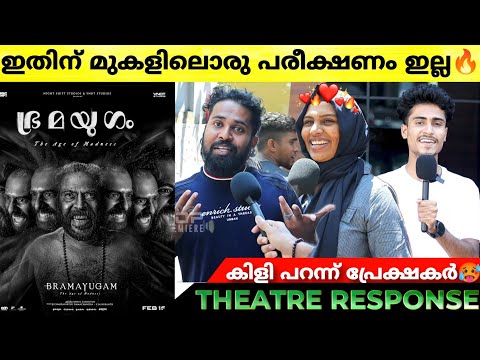 Bramayugam Malayalam Movie Review | Theatre Response