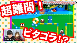 【ピタゴラ】超難問のパズルブロックにチャレンジ！