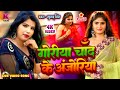 Video गोरिया चाँद के अंजोरिया Khushbusingh Goriya Chand Ke A
