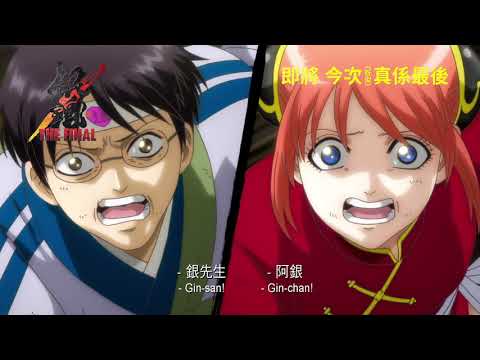 銀魂the Final Enjoy Movie