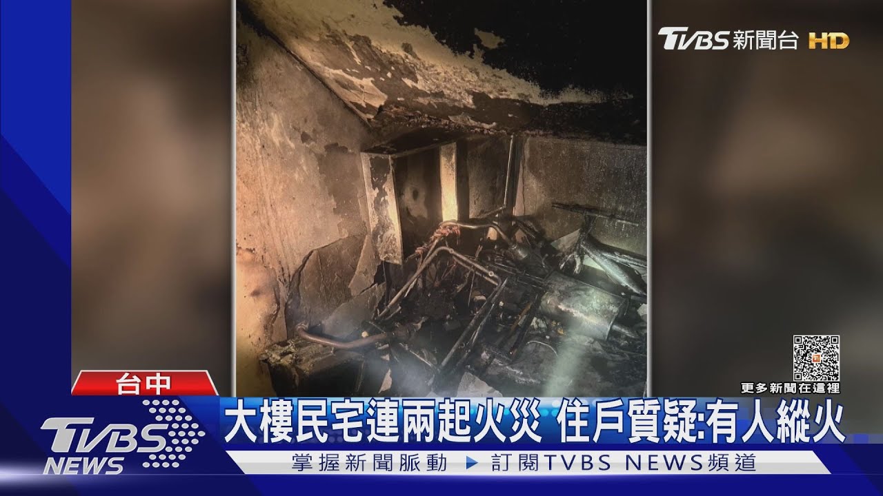 民宅一晚燒2次 整棟住戶睡夢中驚醒逃生