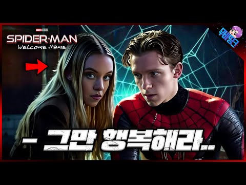 피터 파커의 새로운 여자친구..ㄷㄷ 스파이더맨4 새로운 여친 루머 총정리