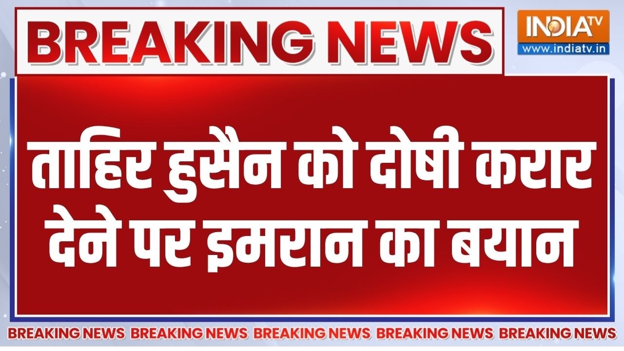 Delhi Riots 2020: Ankit Sharma हत्याकांड के फैसले पर Imran Masood ने उठाए सवाल | Tah