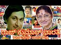 ಡಾ ರಾಜ್ ಕುಮಾರ್ ಭಾರತಿ ಕಾಂಬಿನೇಷನ್ ಮೂವಿ �