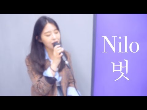닐로 [ NILO ] - 벗 +5key 여자키 ( Cover. ying ju ) 높네요...