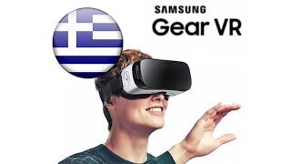 Samsung Gear VR _ Greek Hands on Review