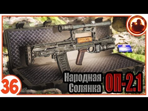 Добываем ништяки. Народная Солянка + Объединенный Пак 2.1 / НС+ОП 2.1 # 036
