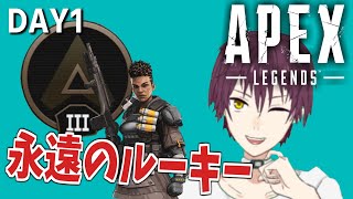 【1日1ランク】Re:ルーキーから始めるエペ界生活 DAY1【APEX LEGENDS】Vtuber