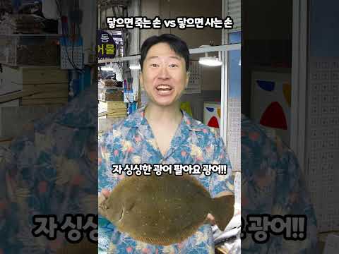 닿으면 죽는 손vs닿으면 사는 손