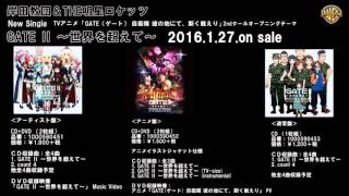 岸田教団&THE明星ロケッツ_GATEⅡ～世界を超えて～_音源試聴