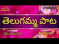 TELUGAMMA PAATA 15082013