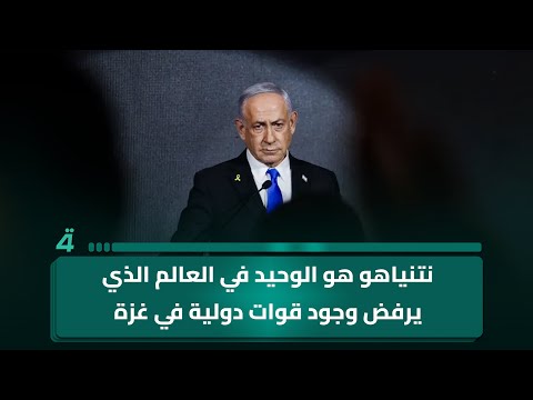 فيديو | ممدوح جبر: نتنياهو هو الوحيد في العالم الرافض لوجود قوات دولية في غزة