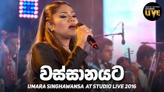 Video thumbnail of "Wassanayata - Umara | BNS Studio Live 2016 | Mahesh Denipitiya Live Creative Music Direction"